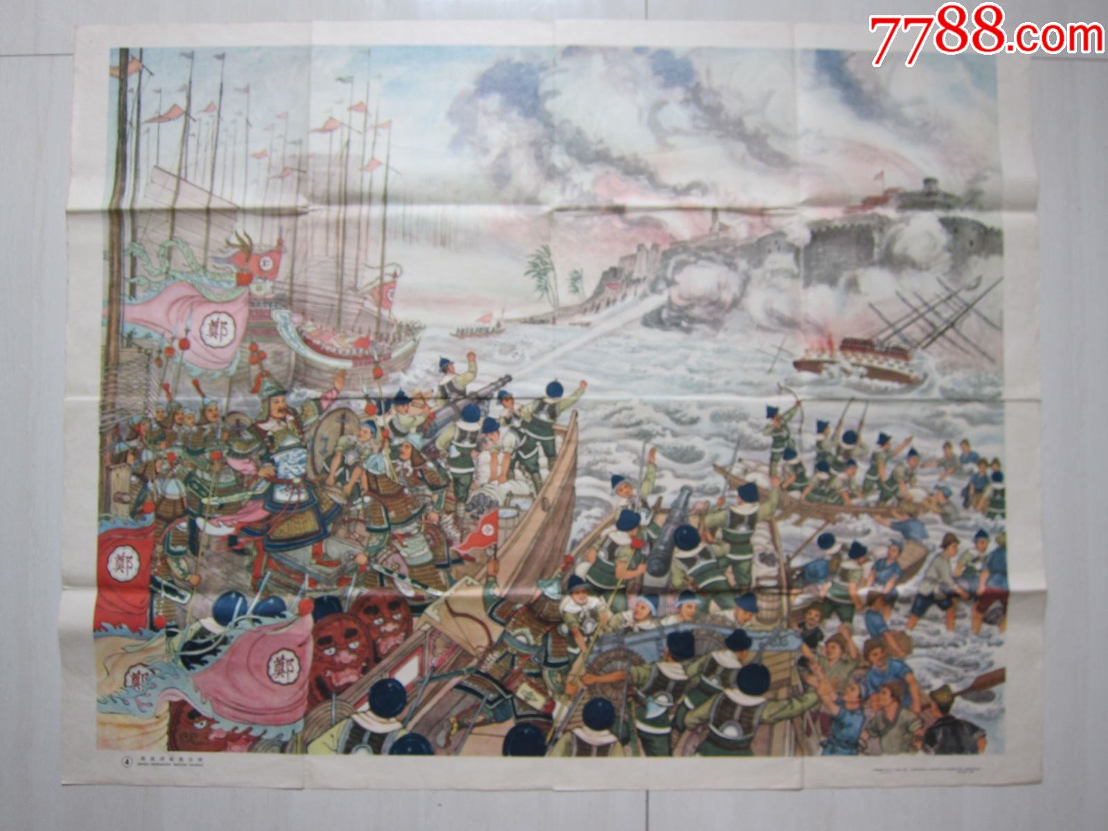 全开郑成功收复台湾大师刘逸枫作1962年11月出版