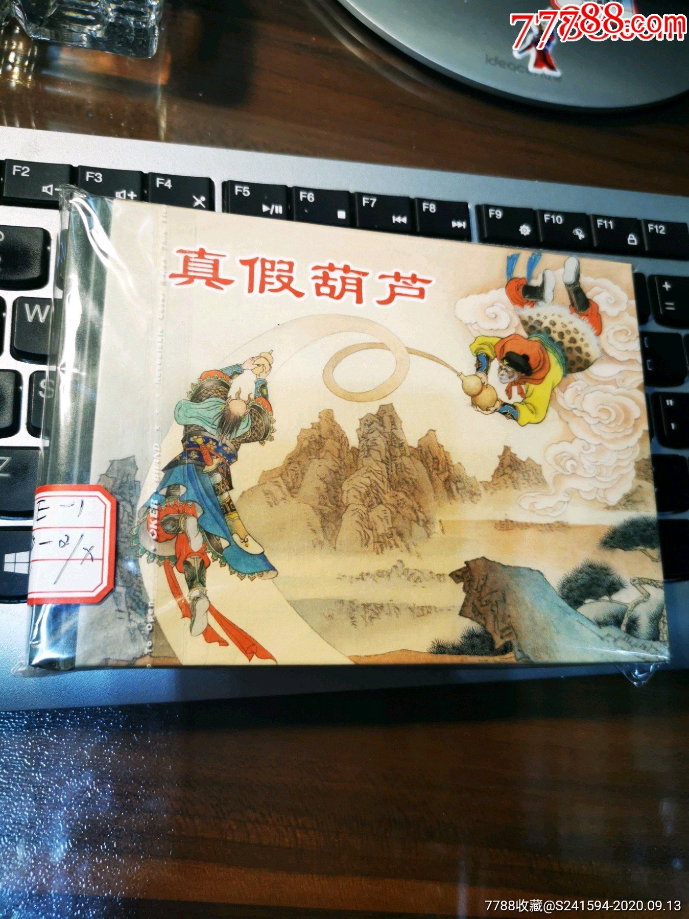 上美西游记故事之真假葫芦