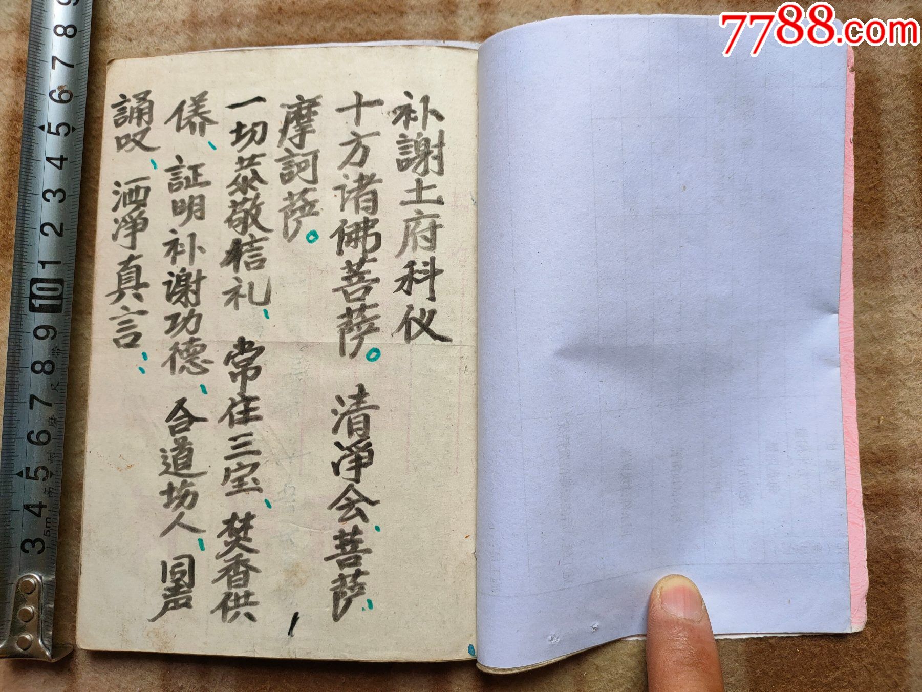 a14298,八十年代左右的佛经佛咒手抄本,后来人重新