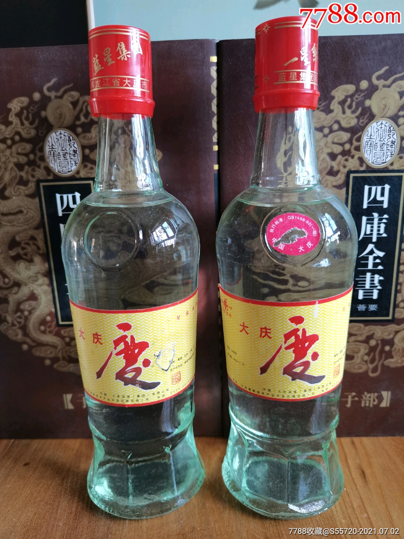 大庆庆酒2瓶