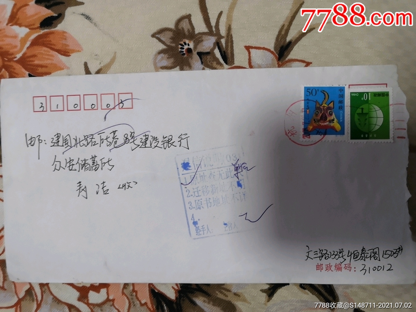 《建国北路所巷8号建设银行众安储蓄所》寿洁(收)_信封/实寄封_宜卡