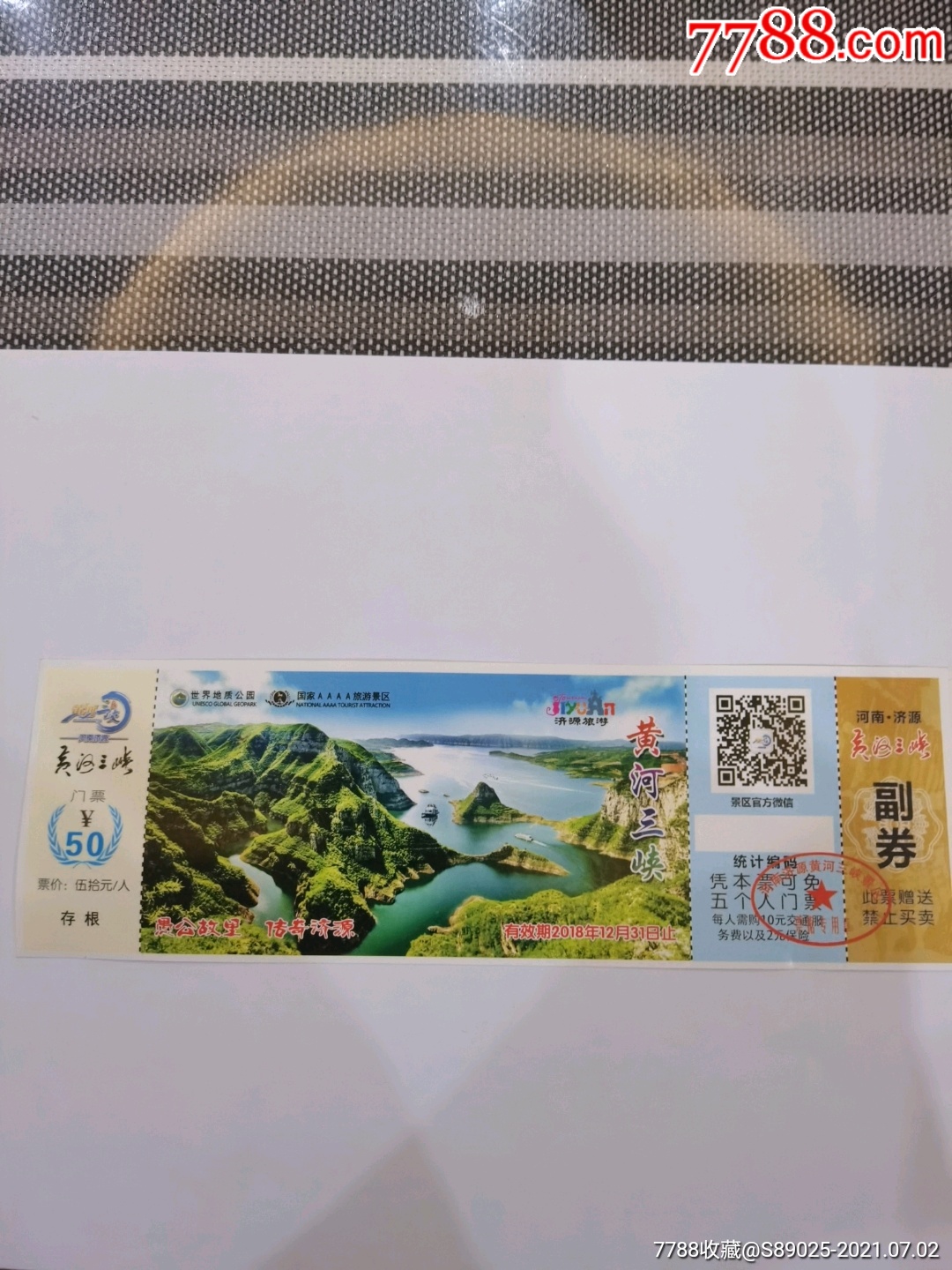 黄河三峡-价格:1元-se81182847-旅游景点门票-零售-7788收藏__收藏