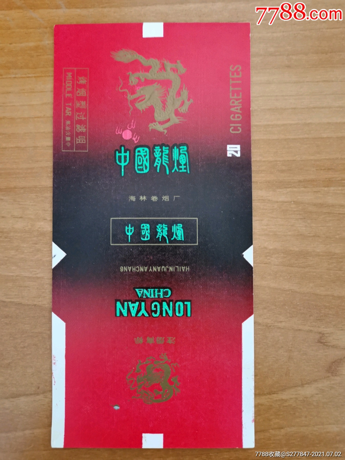 中国龙烟海林厂