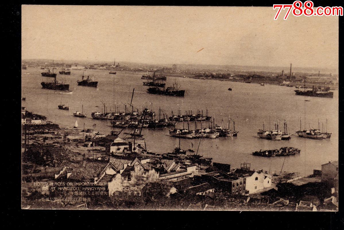 民国明信片汉阳长江沿岸轮船