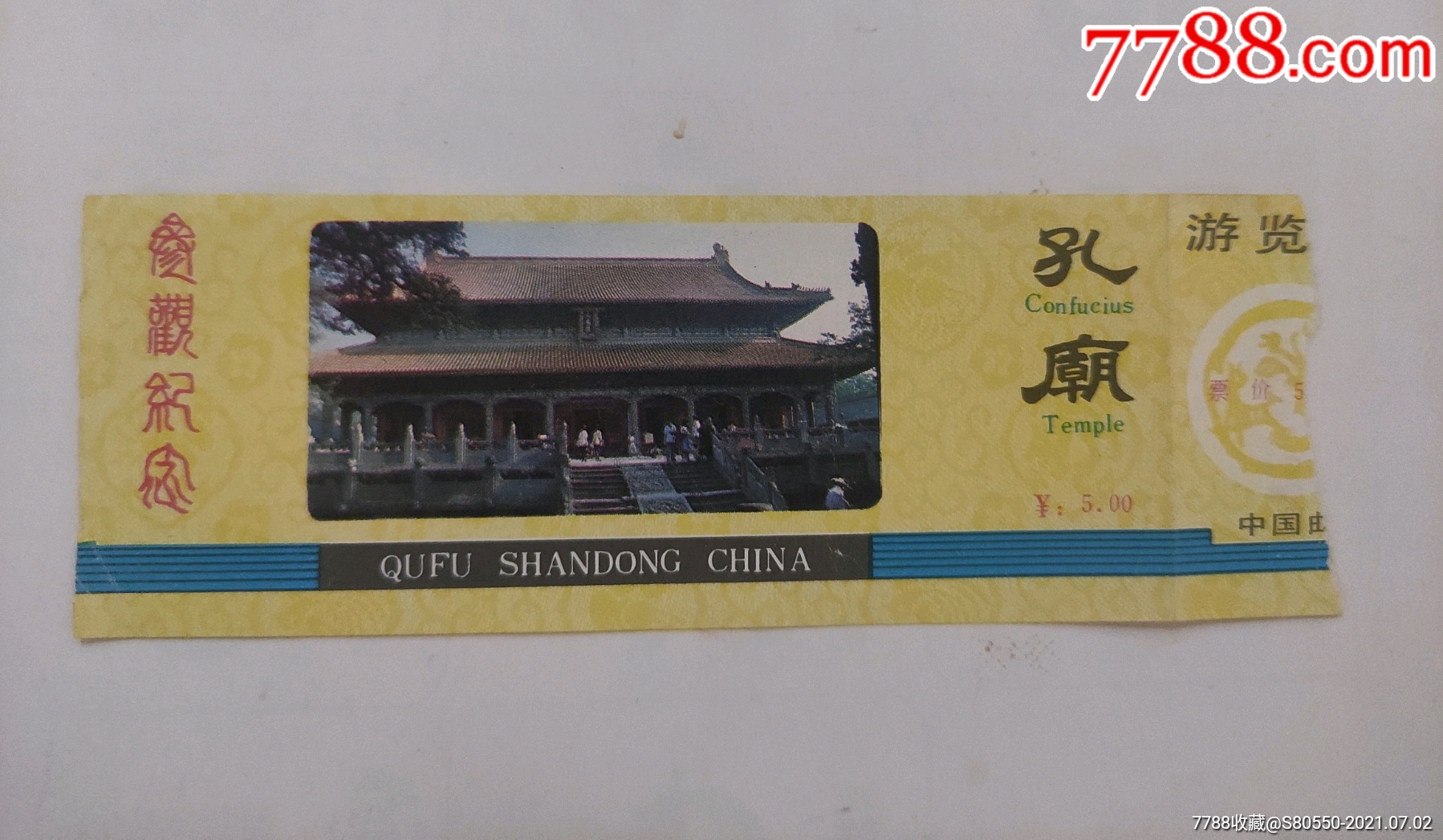 孔庙_旅游景点门票_烟彩室【7788收藏__收藏热线】