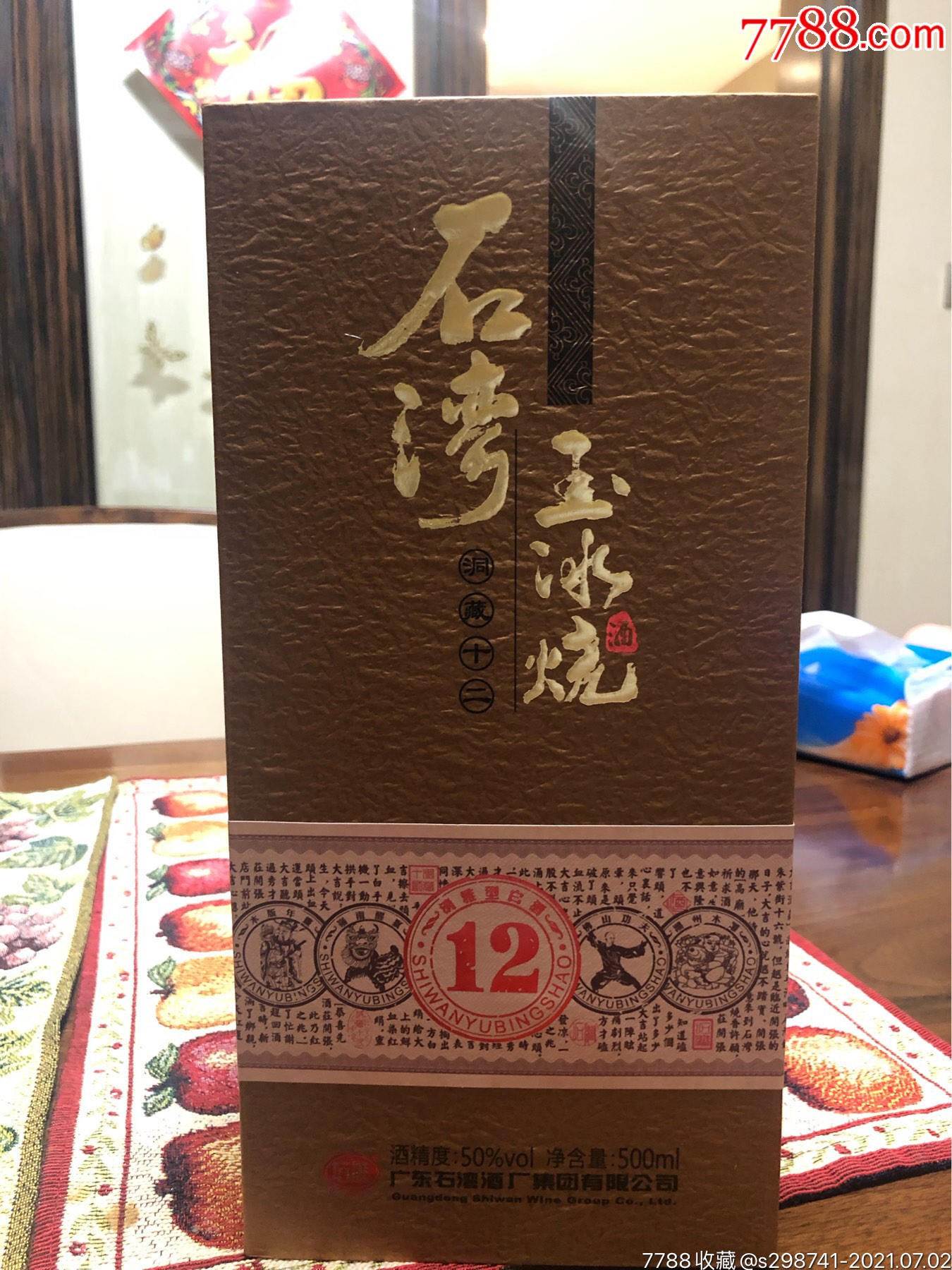 玉冰烧老酒图片