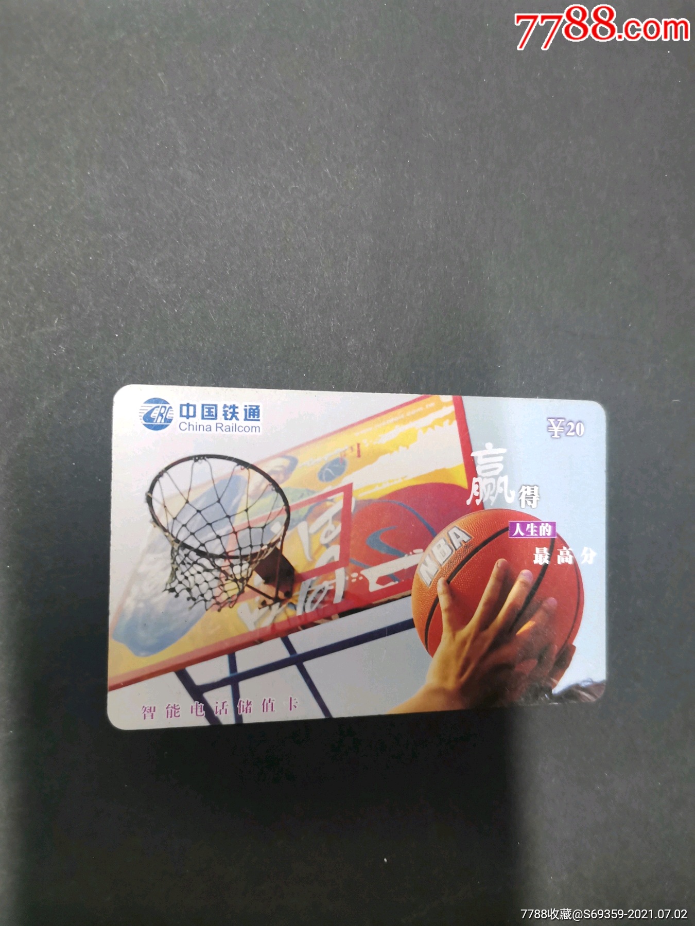 四川铁通,赢得人生的最高分,智能电话卡,版卡