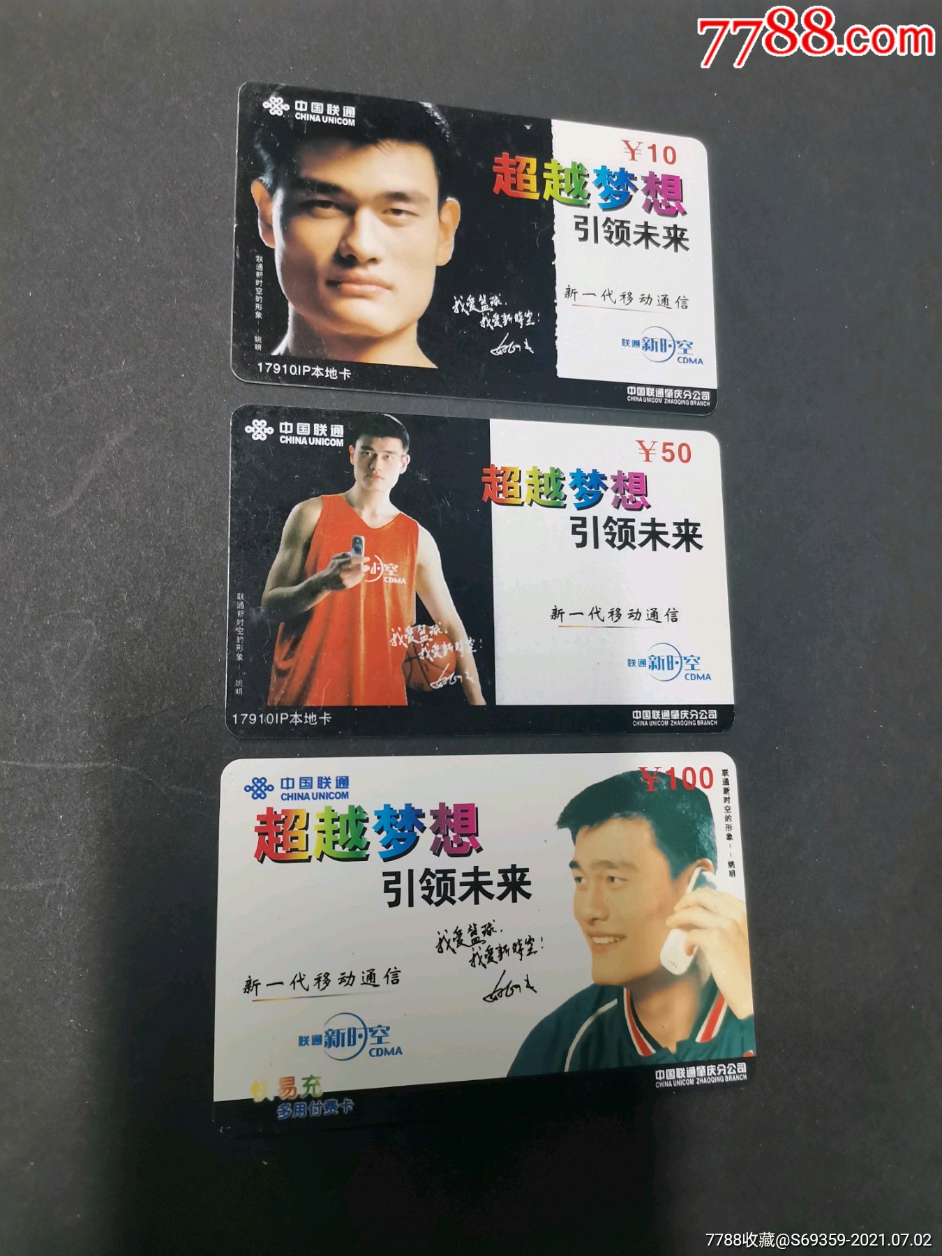 姚明超越梦想引领未来联通新时空肇庆3张版卡