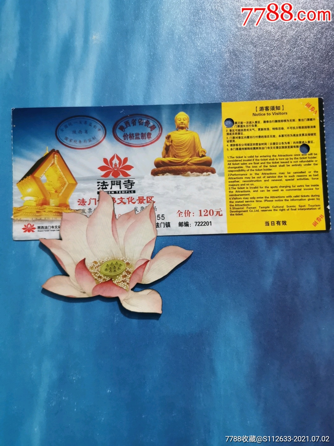 法门寺-价格:4元-se81185602-旅游景点门票-零售-7788收藏__收藏热线