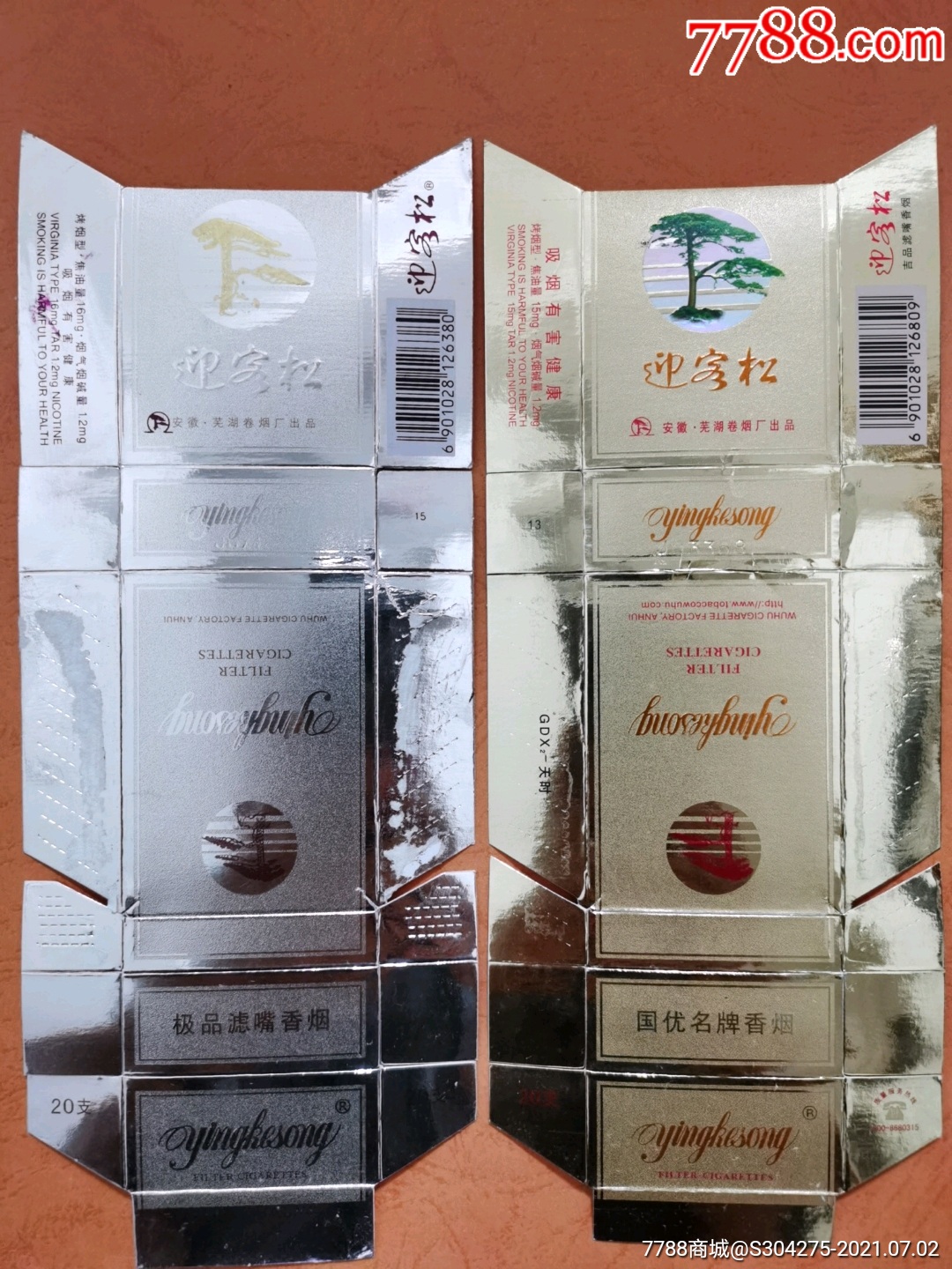 迎客松二种
