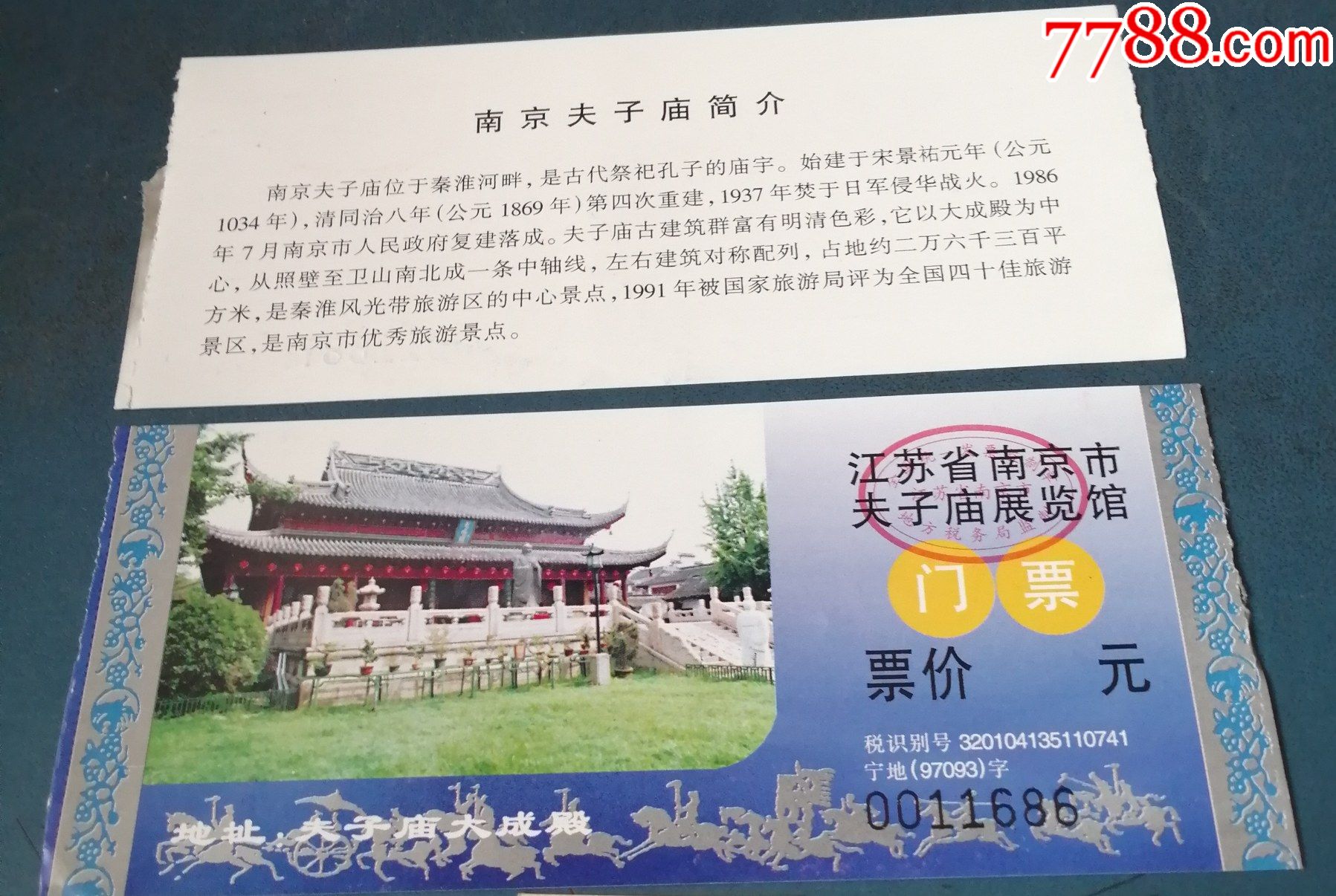 南京夫子廟展覽館_旅遊景點門票_新樂園【7788收藏__收藏熱線】