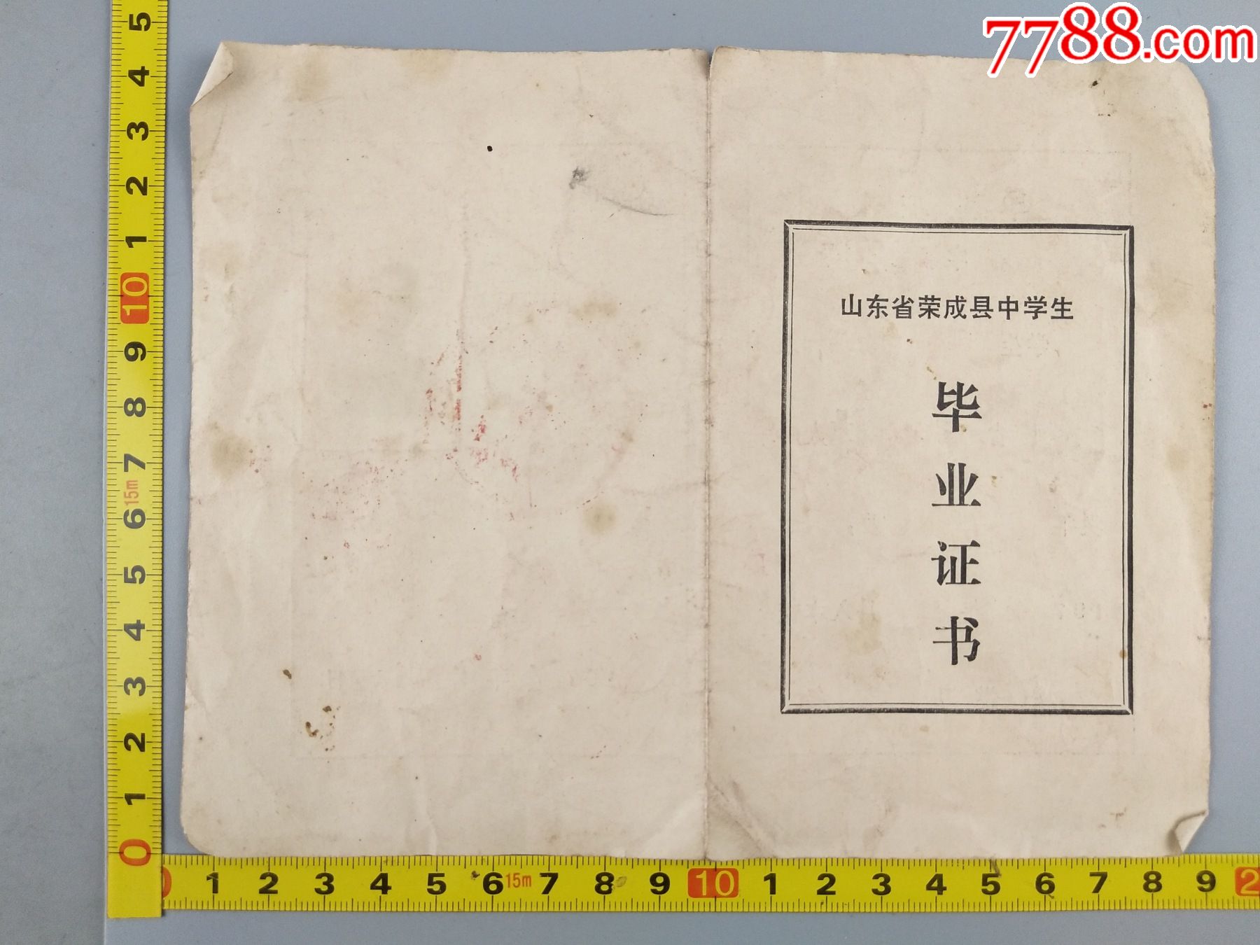 1974年荣成成厢联中毕业证【程饶金】_第1张_7788旧书网