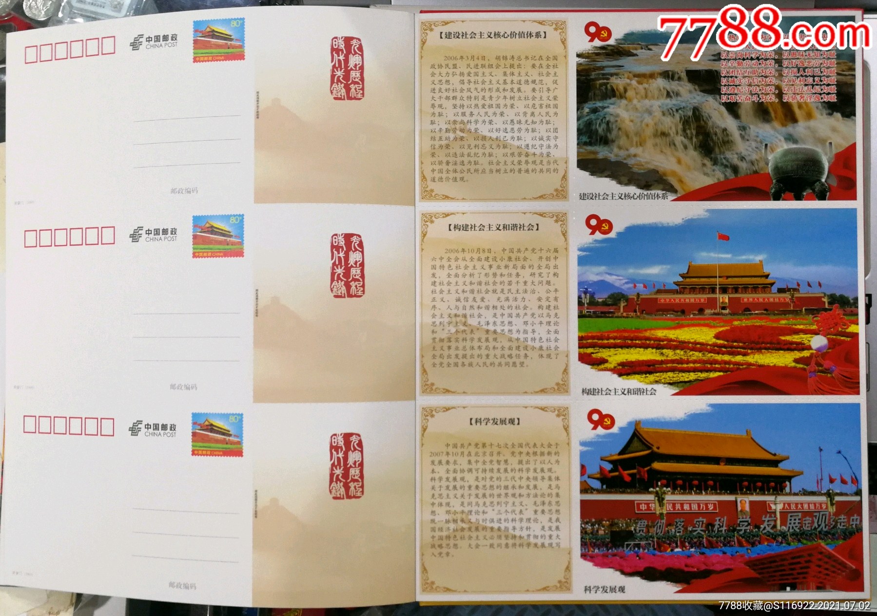 光辉历程时代先锋(建党90周年明信片)