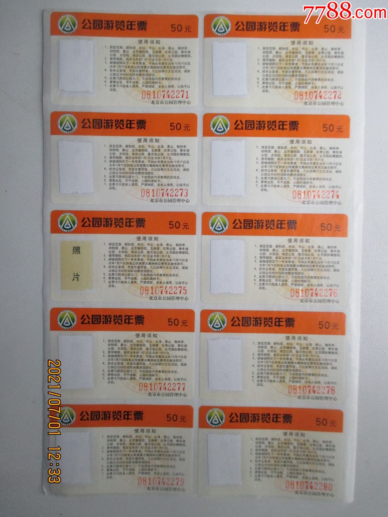 北京公园旅游年票整版票10小张