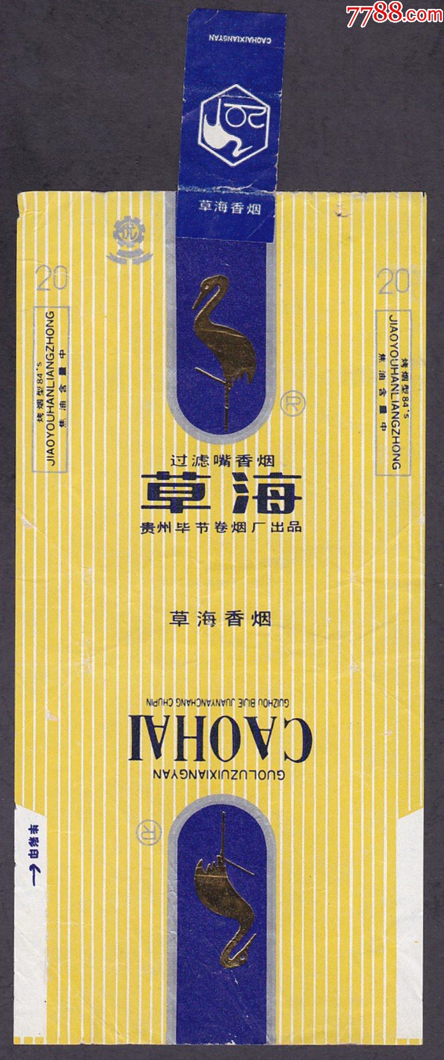 直84s拆包全封标草海