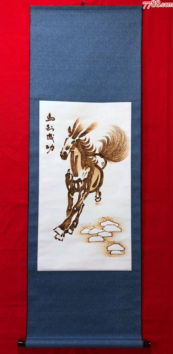 书画13317绢本烫画马到成功卷轴