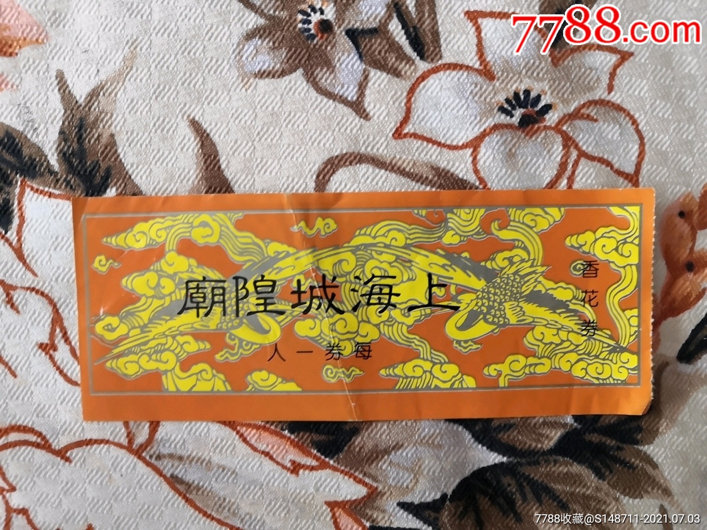 上海城隍庙(每人一券)_旅游景点门票_收藏价格_交易出手_7788人民币