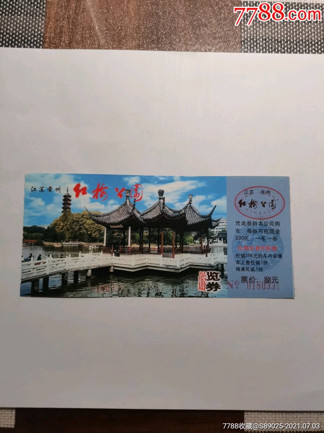 红梅公园-旅游景点门票-7788商城__七七八八商品交易平台(7788.com)