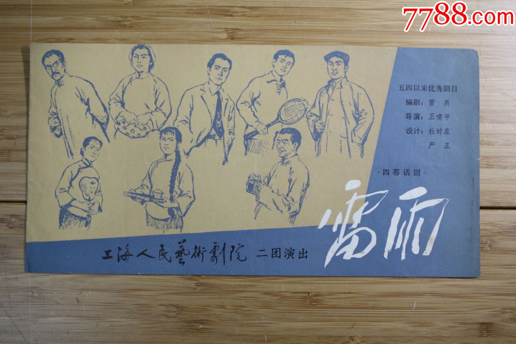 星星之火》戏单演出节目单上海沪剧团演出￥259品99七十年代《琼花