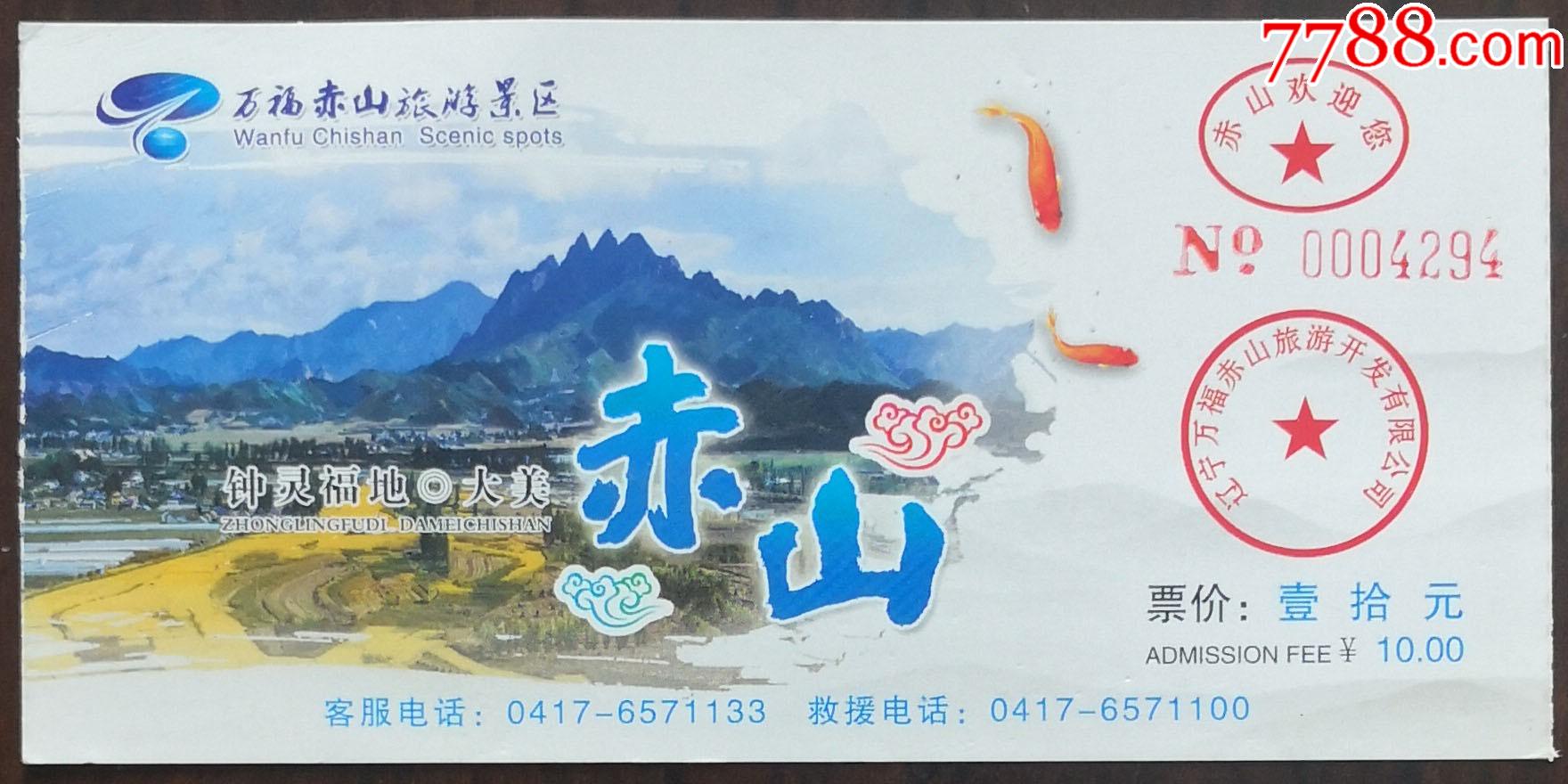 万福赤山门票图片