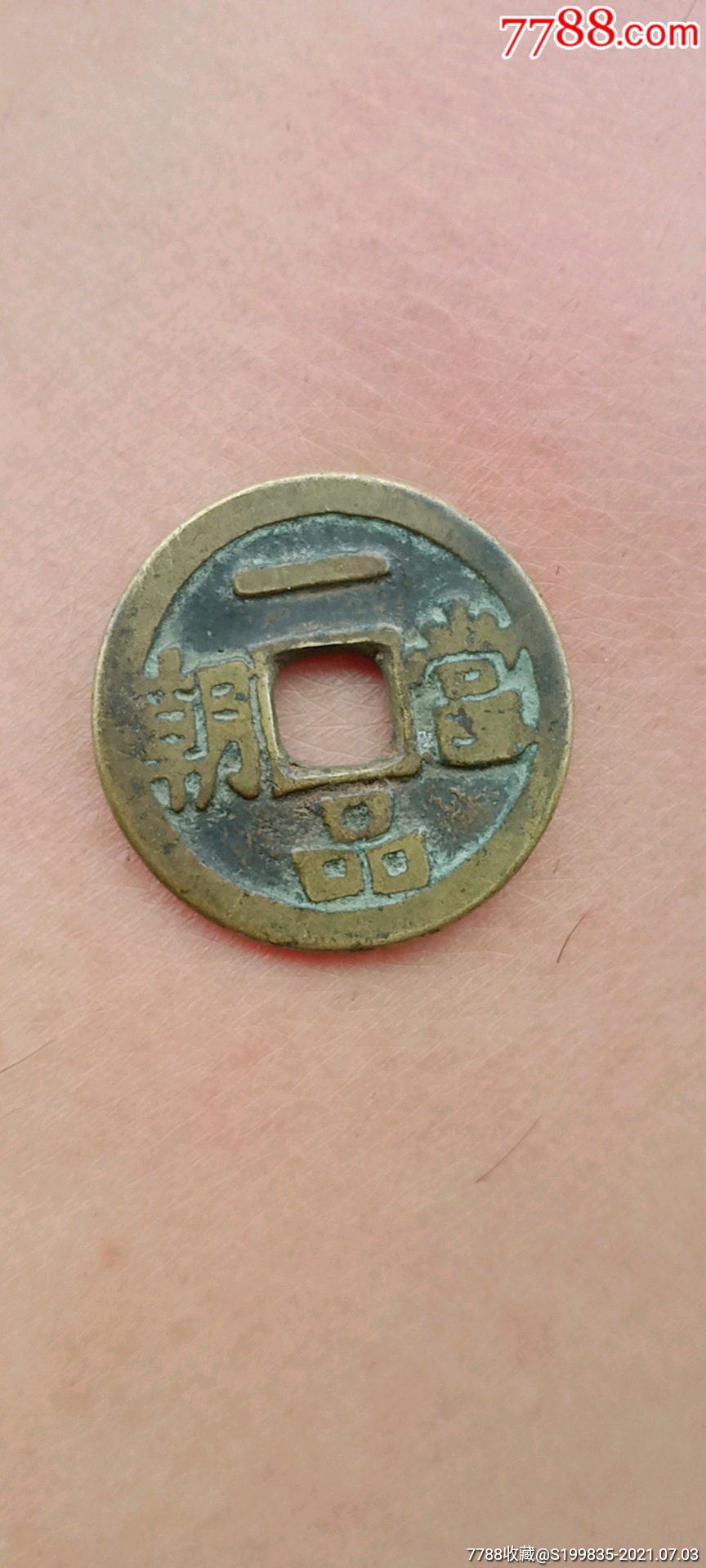 清一品当朝三阳开泰