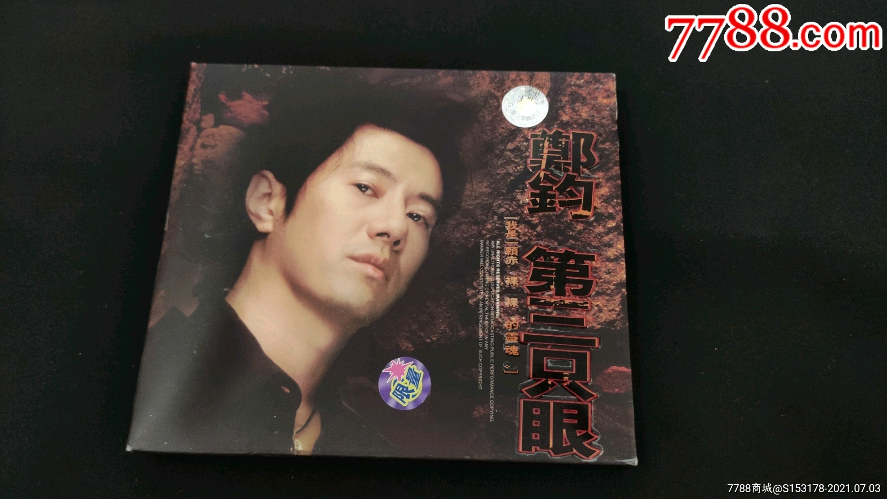 瑕疵特价/郑钧第三只眼/限量小标版cd