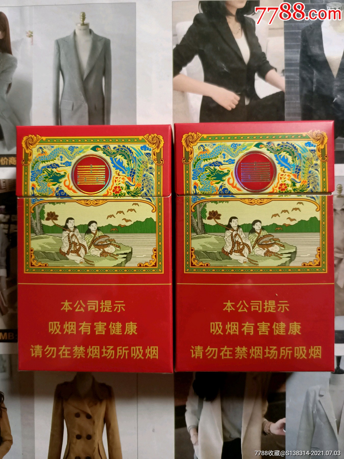 港澳台红双喜大喜(16版一对)_烟标/烟盒_第1张_7788钟表收藏