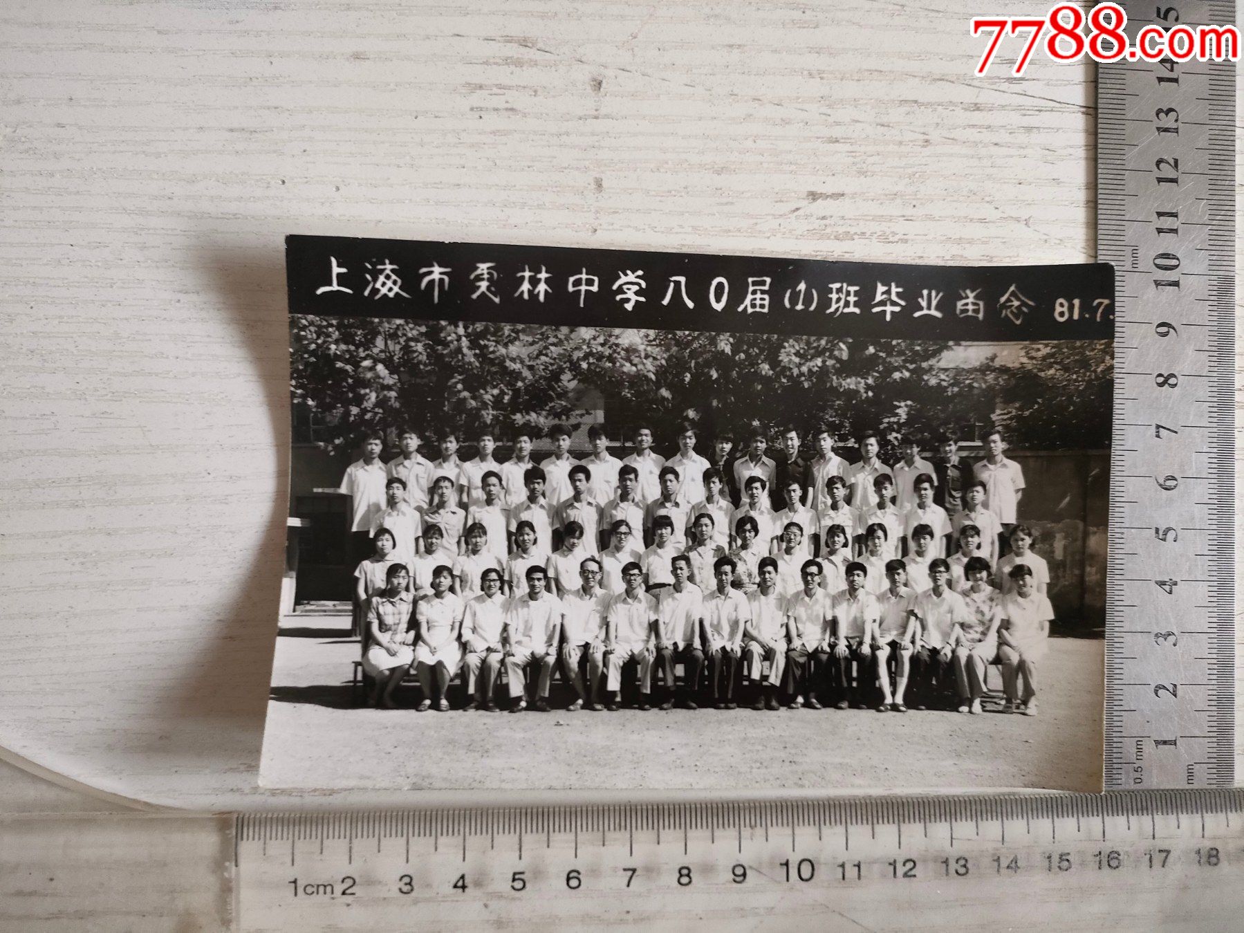 81年上海市虎林中学八0届1班毕业留念老照片