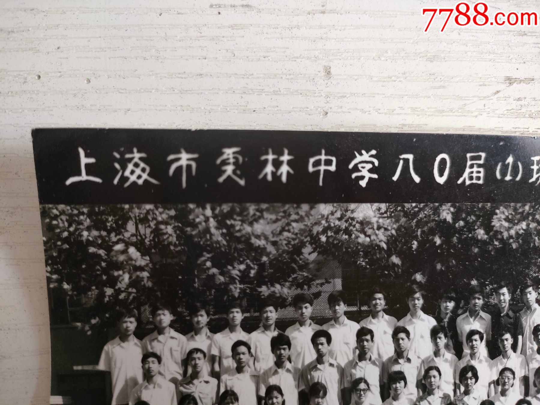 81年,上海市虎林中学八0届(1)班毕业留念(老照片)