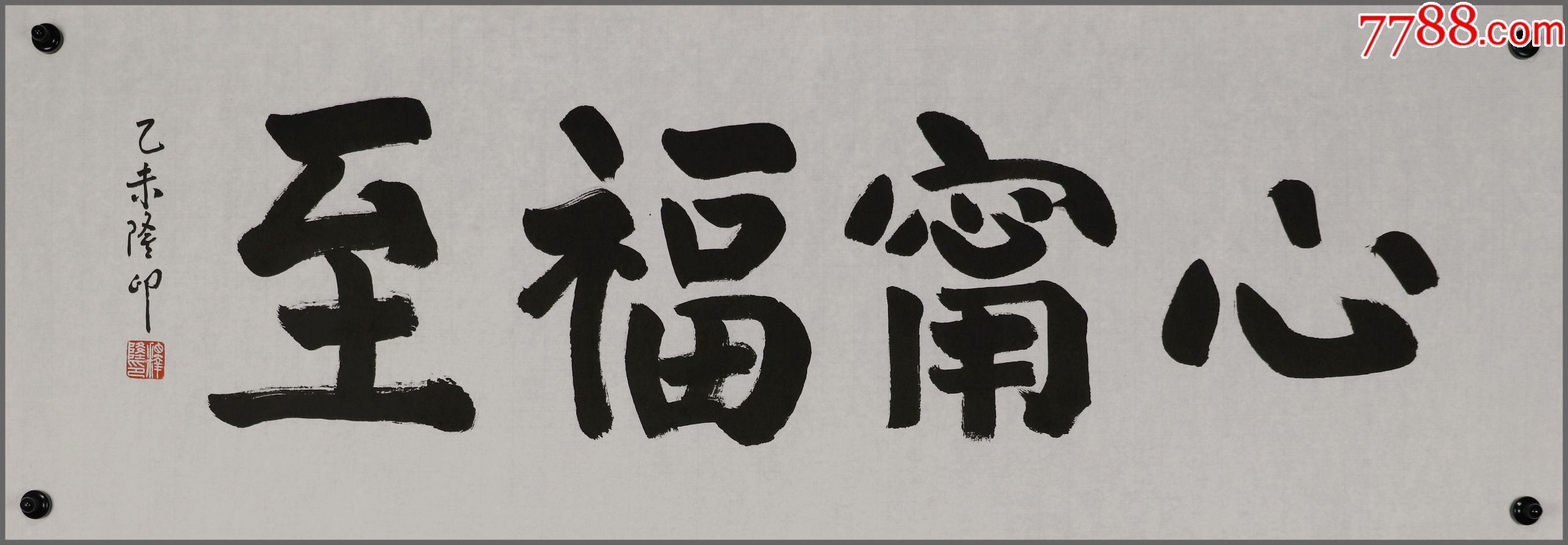 隆印法师湖北籍归元寺住持书法