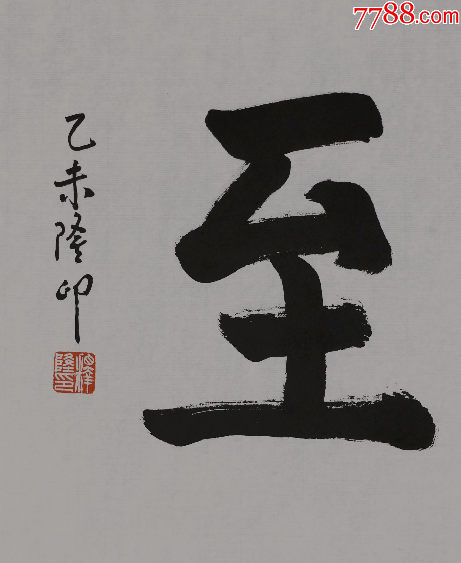 隆印法师湖北籍归元寺住持书法