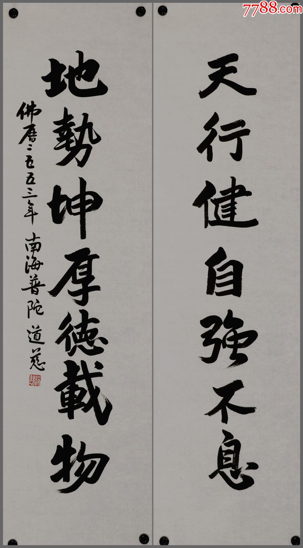 【道慈法师】浙江籍,中国佛教协会副会长,书法对联
