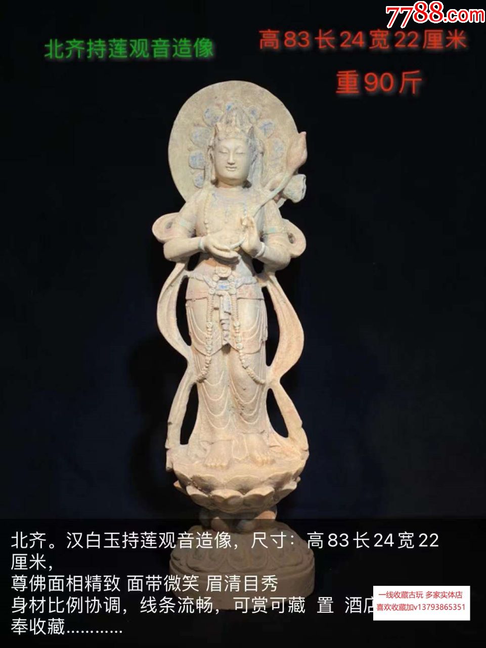 北齐.汉白玉持莲观音造像