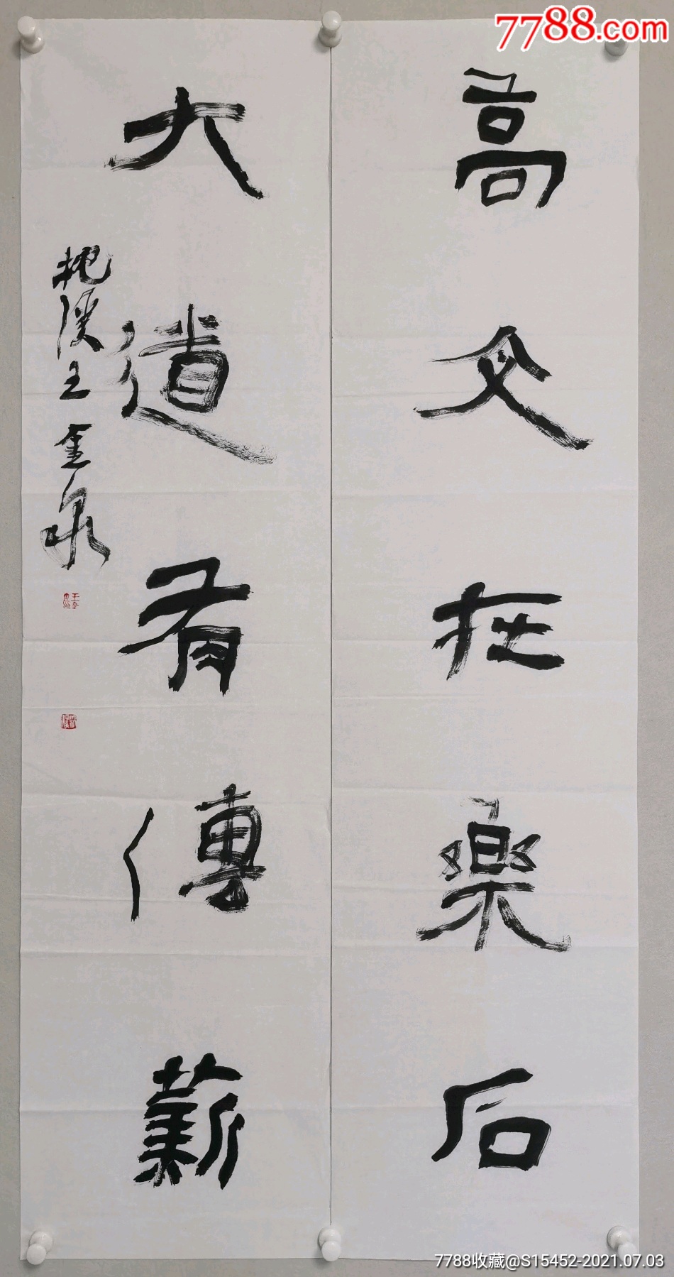 王金泉横幅书法作品图片