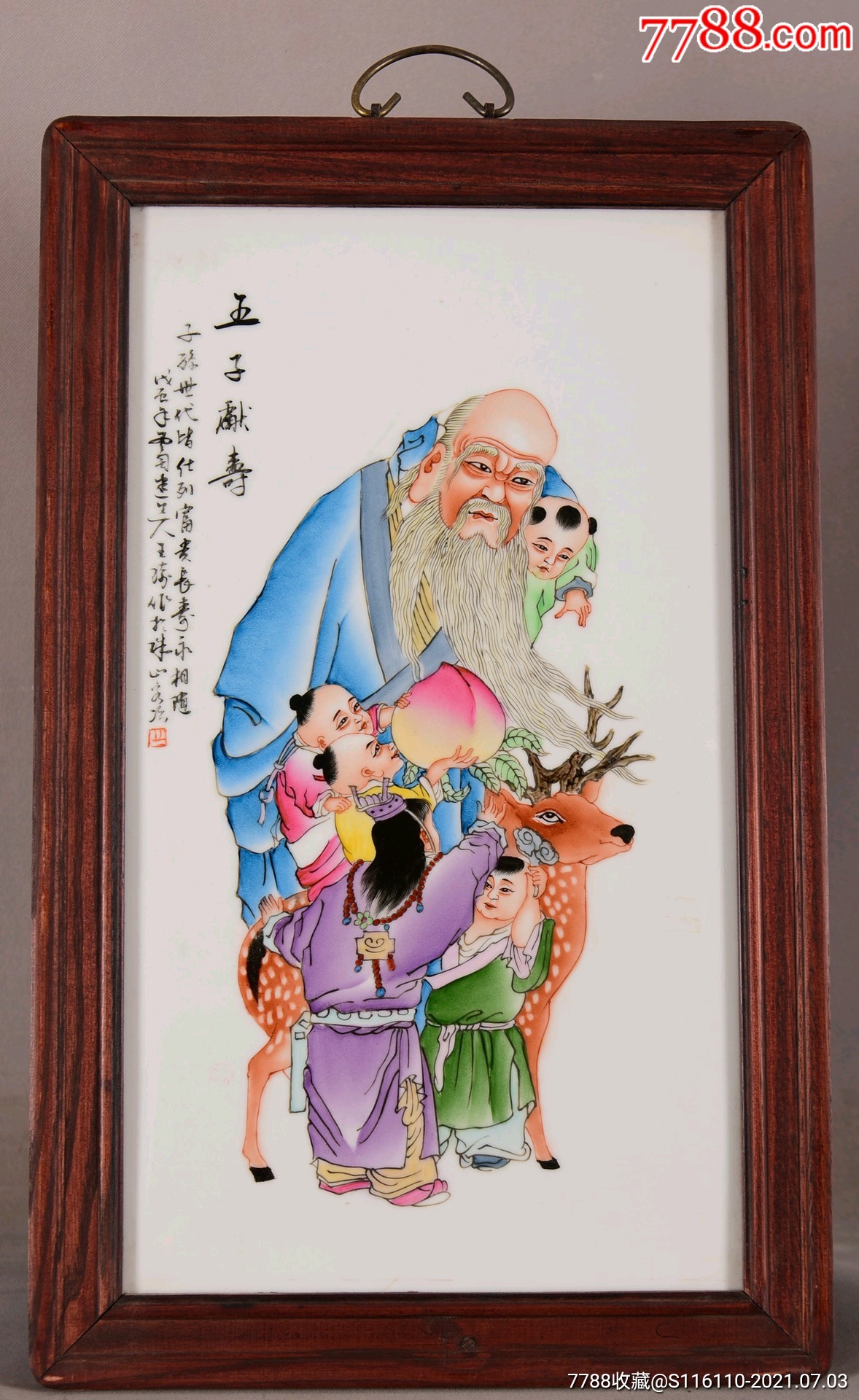 红木镶精品粉彩人物钟馗引福图挂屏