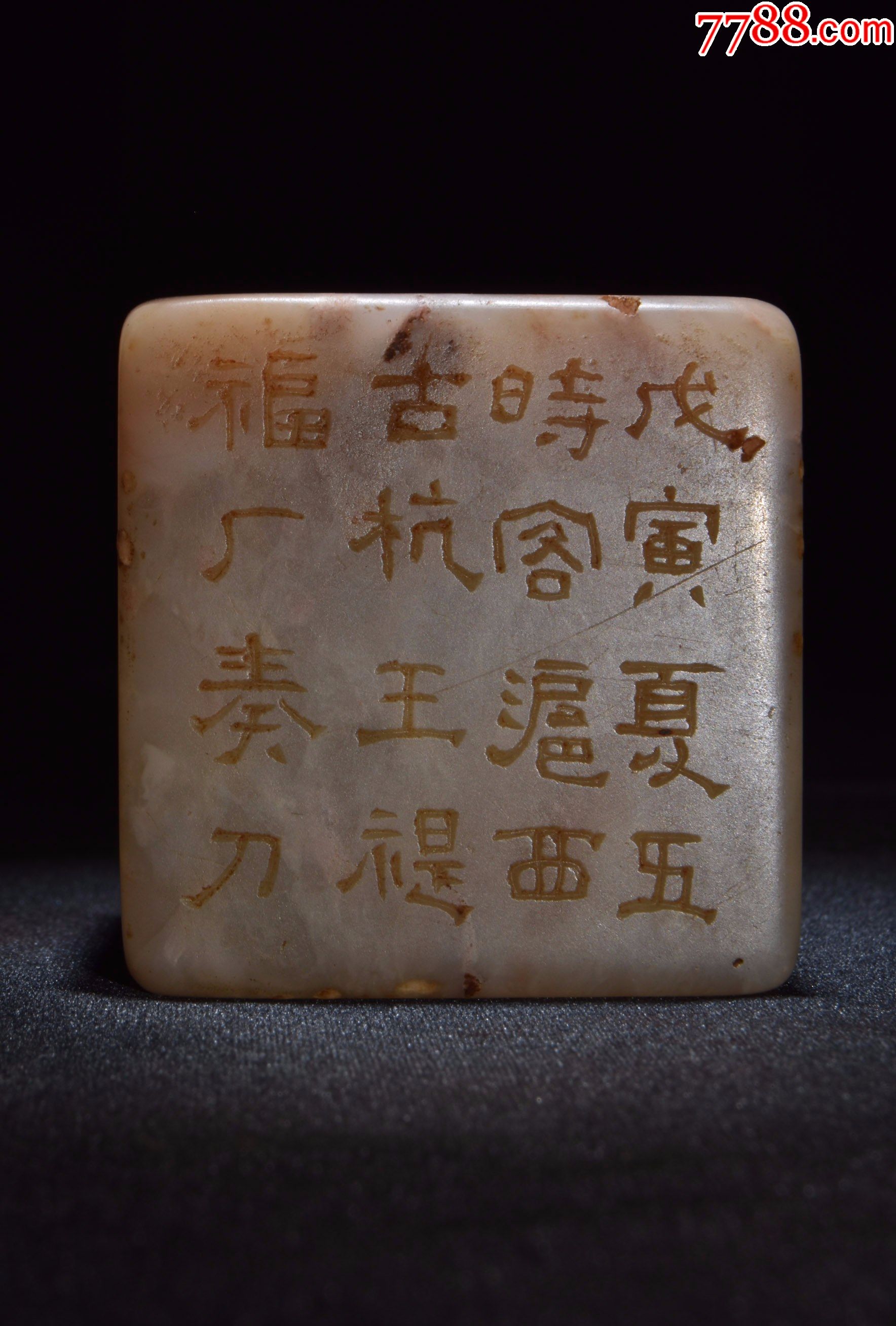 福厂奏刀款老印章._寿山石印_字体图片_收藏价格_7788印章收藏