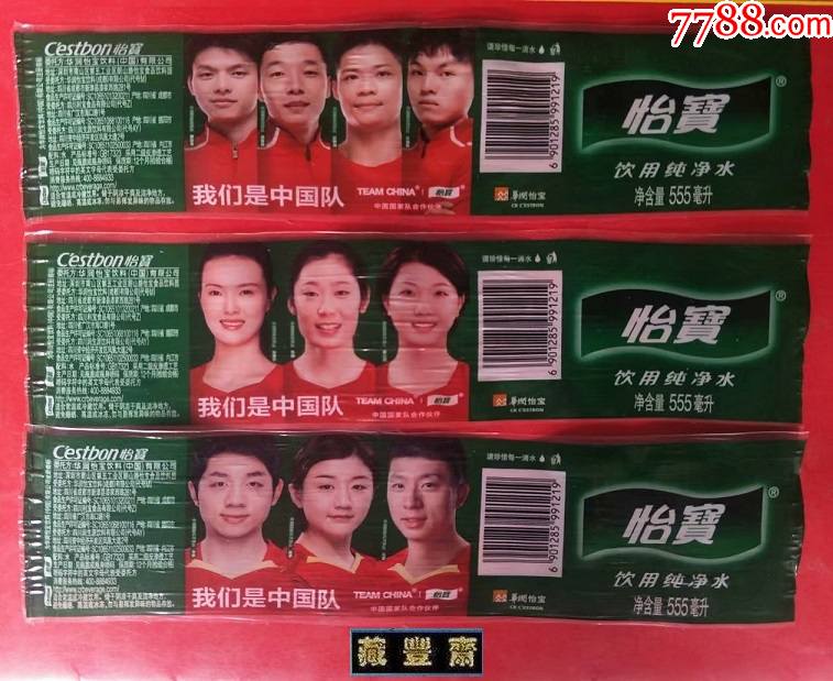 水标怡宝饮用纯净水555毫升我们是中国队三全烫标