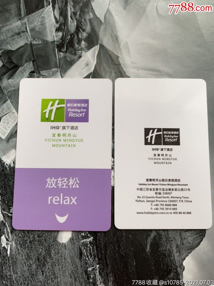 假日酒店-宜春明月山假日度假酒店-门锁卡/房卡-7788收藏