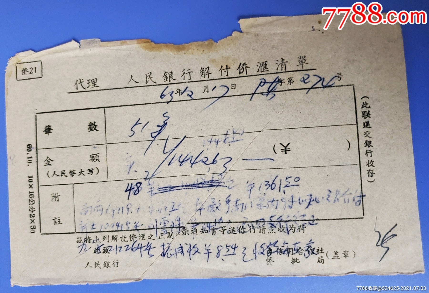 1963.12.17人民银行解付侨汇清单，付广东汕头潮阳站48笔_侨汇供应券【松德收藏票证专卖】_第1张_7788钟表收藏