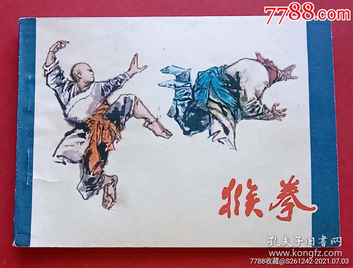 中国武术连环画小人书图片