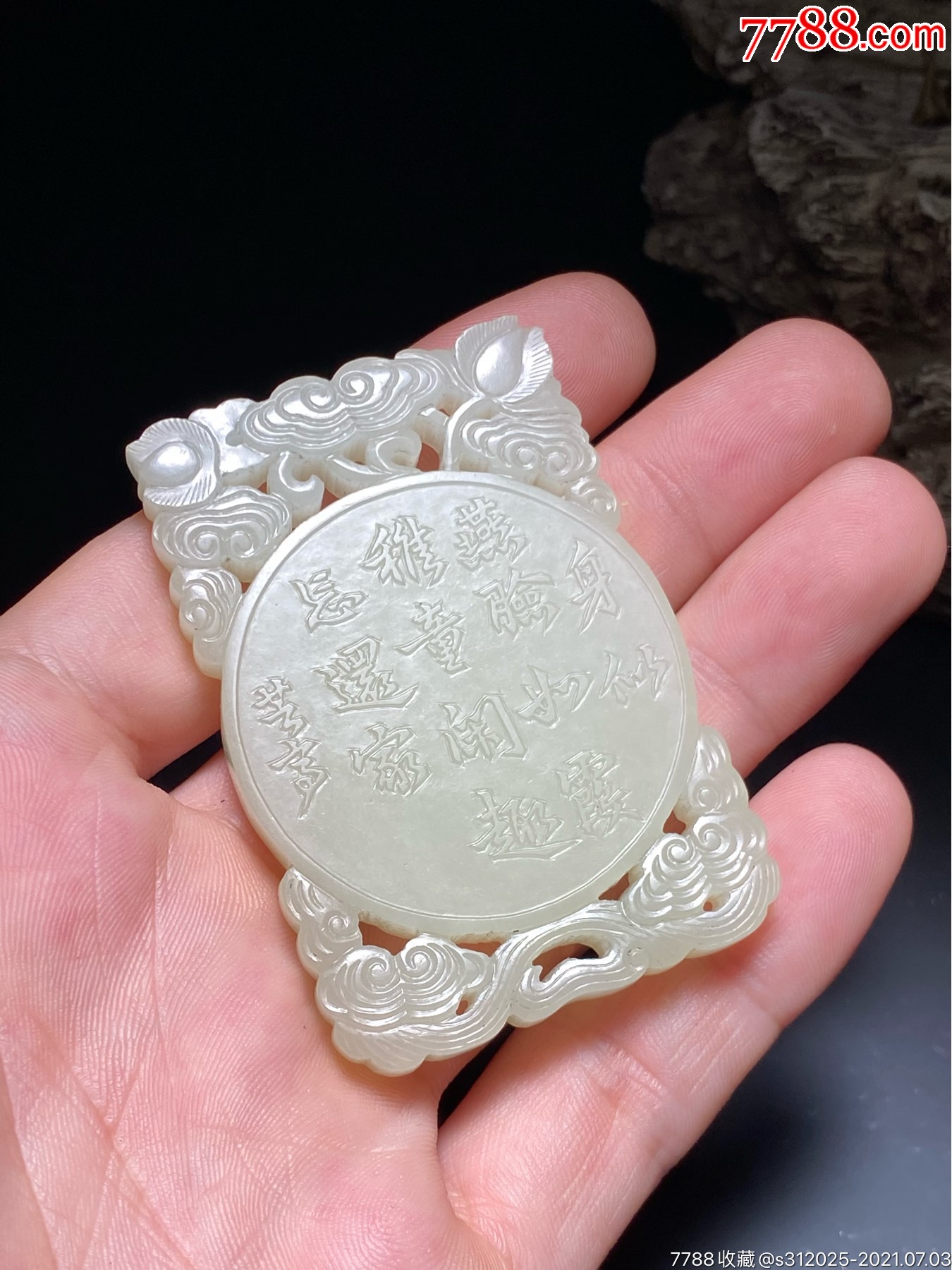 清中期芝亭款和田玉籽料白玉童子嬉闹踢毽图诗文牌