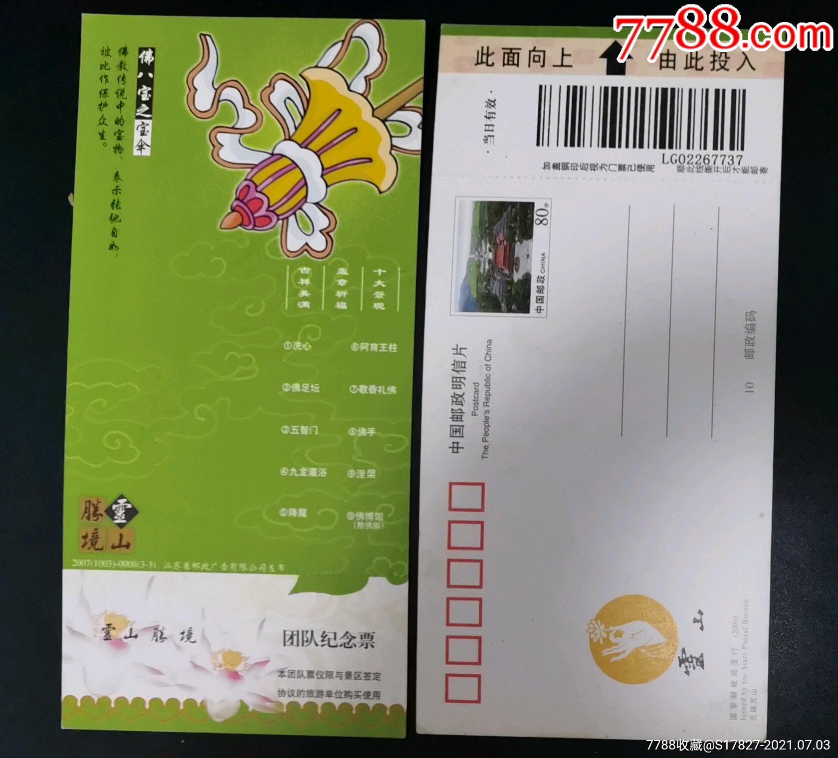 灵山胜境_旅游景点门票_平地收藏屋【7788收藏__收藏热线】