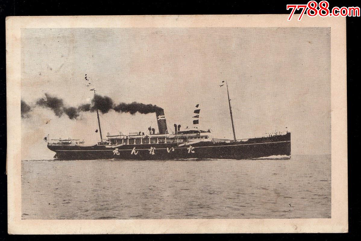 民国明信片实寄片,台南号商船
