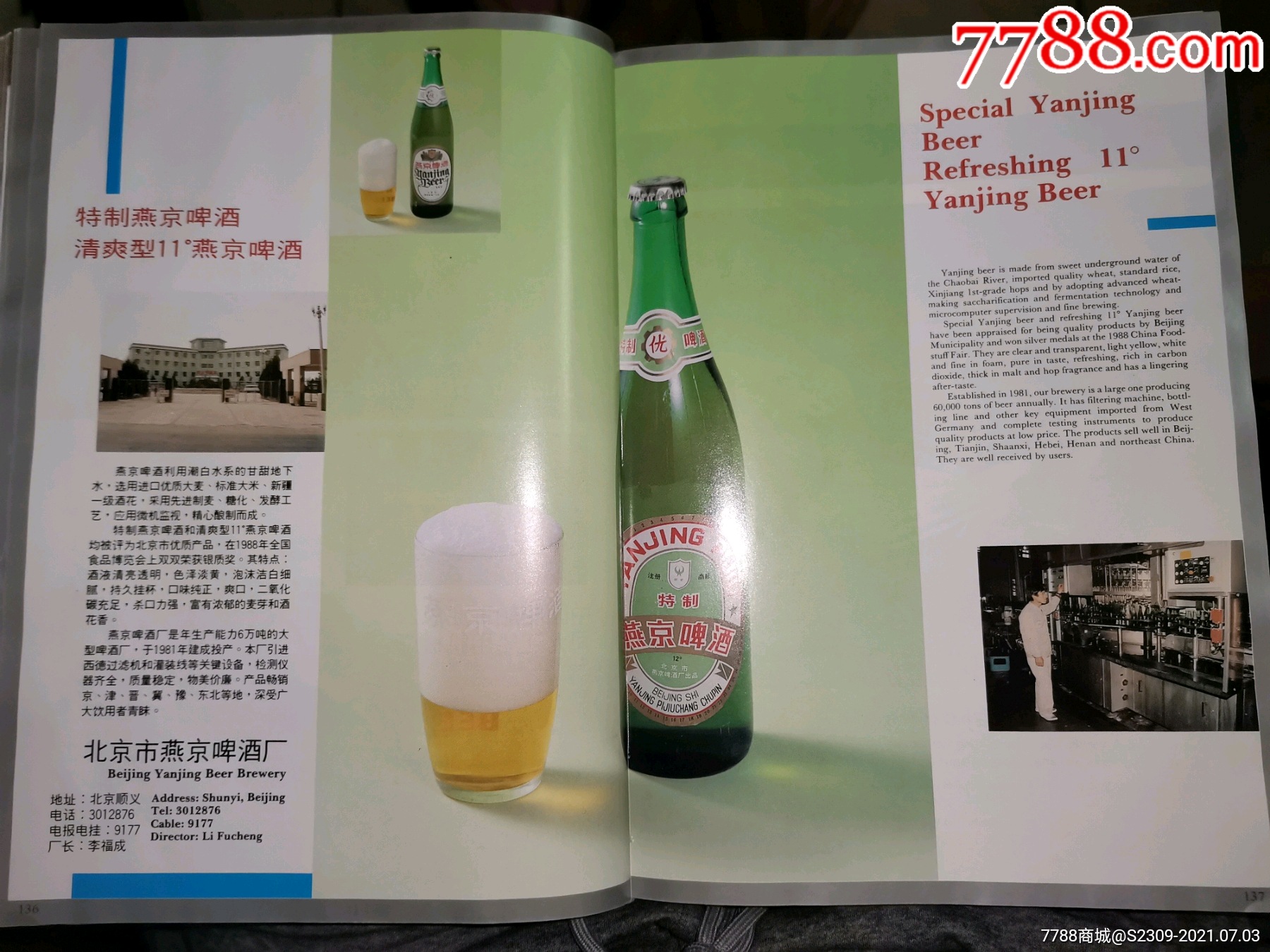 80年代16開大北京燕京啤酒廣告1種展覽效果好