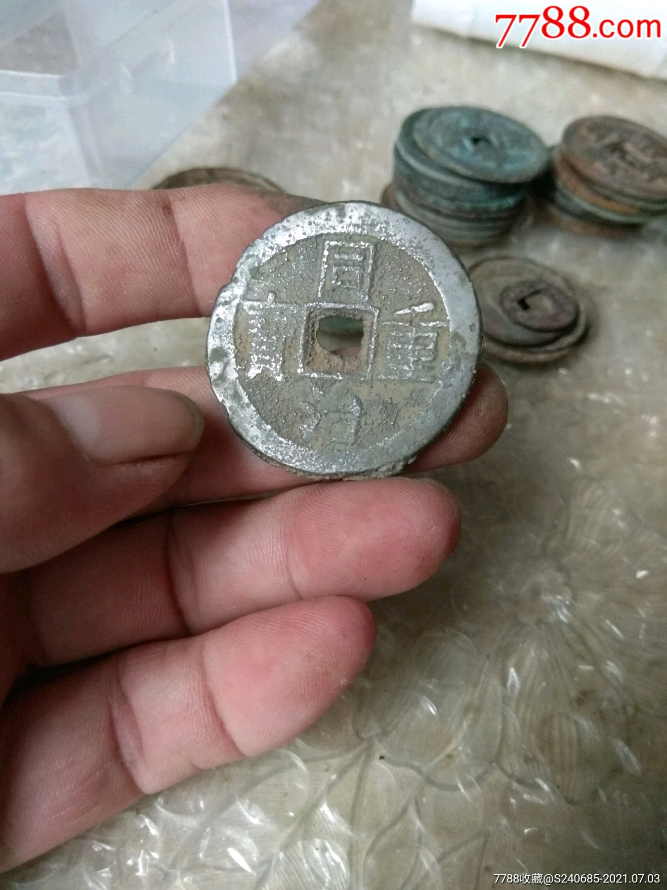 白铜,同治重宝当十.