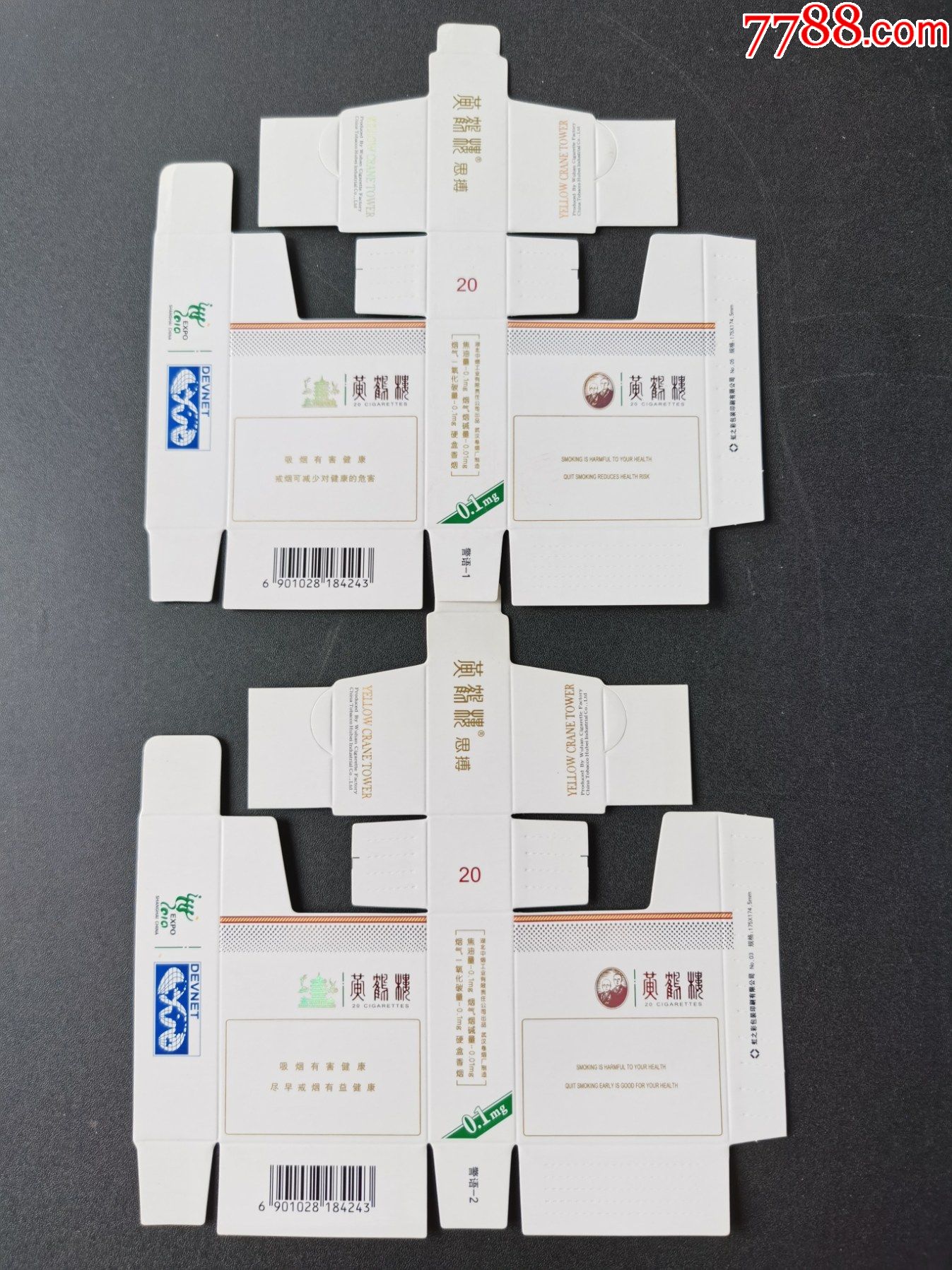 卡标黄鹤楼思博世博会09版横卡一对请在网上看好