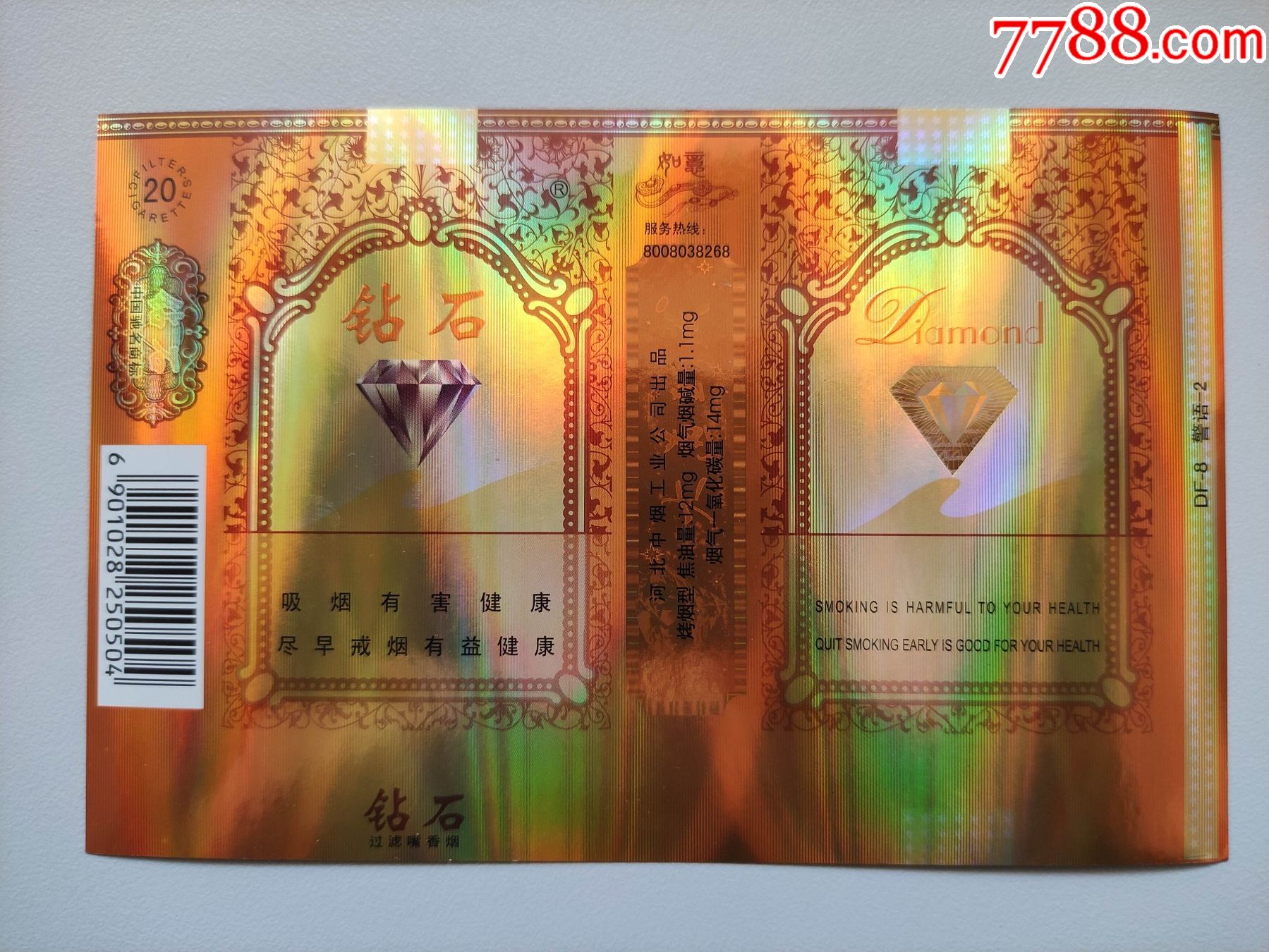 钻石如意(焦12)09版尽早-烟标/烟盒-7788商城__七七八八商品交易平台