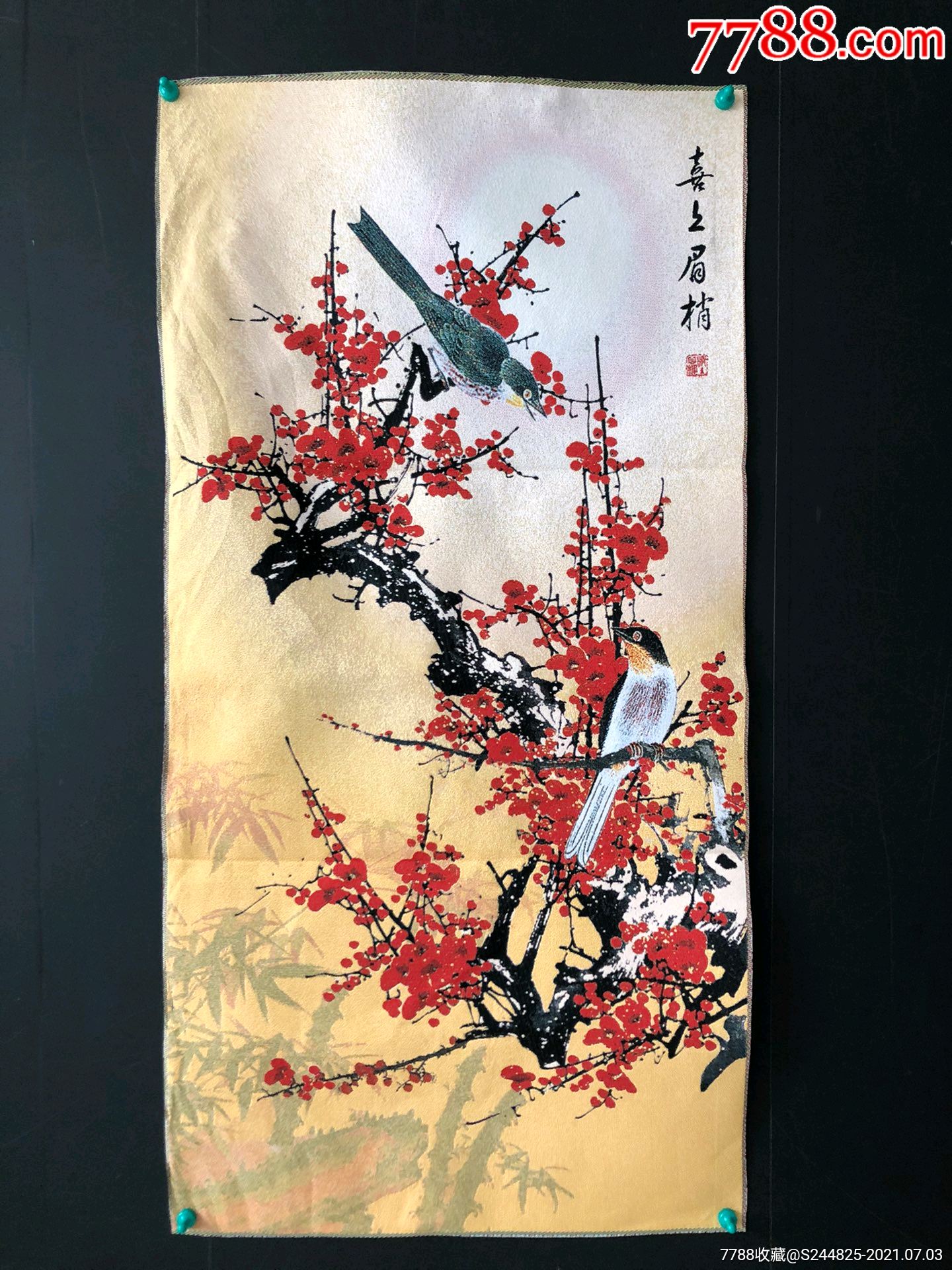【喜上眉梢】刺绣尺寸:62*122厘米