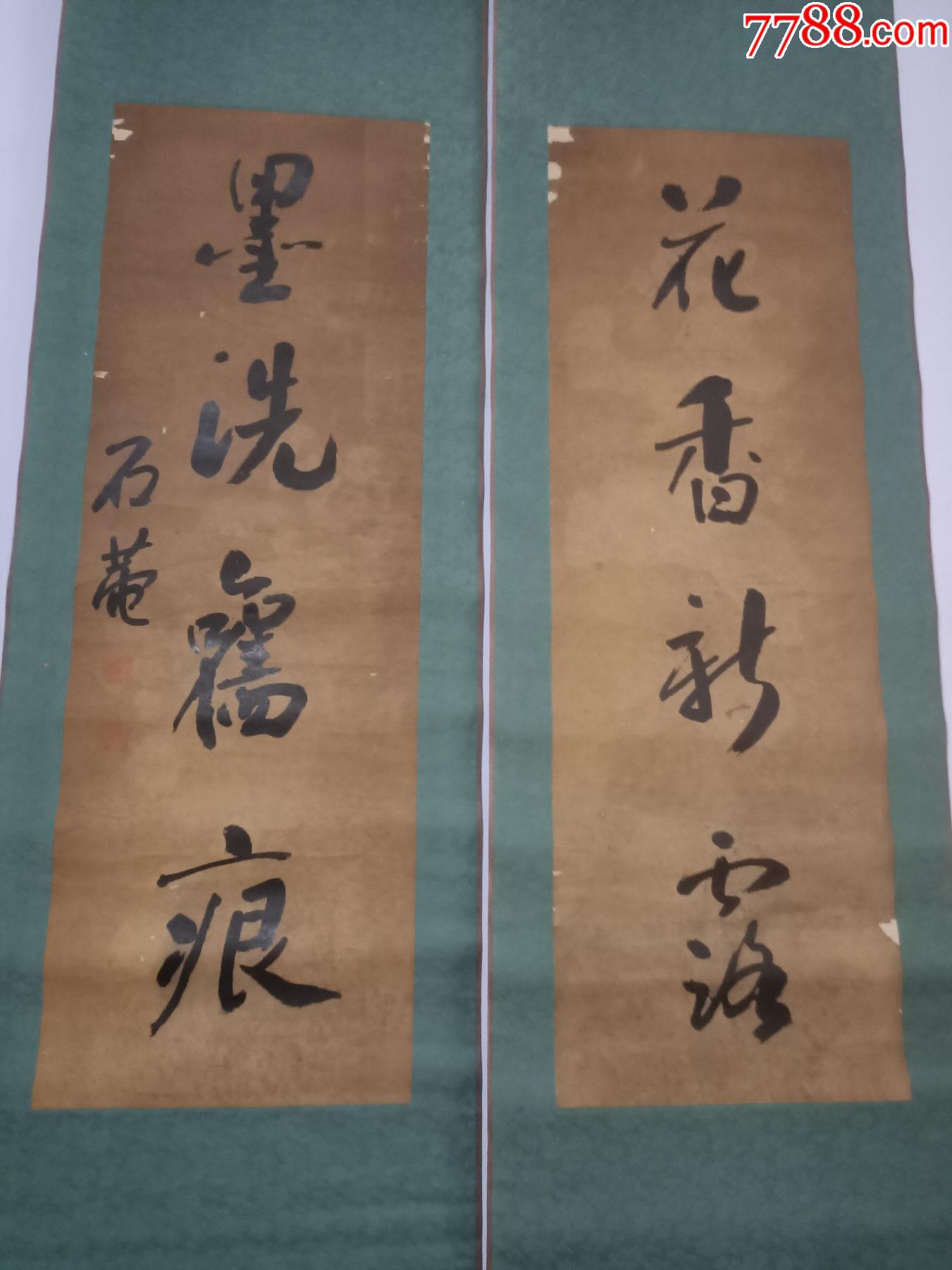 清代乾隆进士刘墉山东诸城名人书法对联尺寸8127cm2