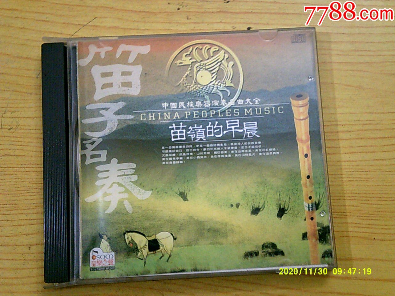 笛子名奏:苗岭的早晨